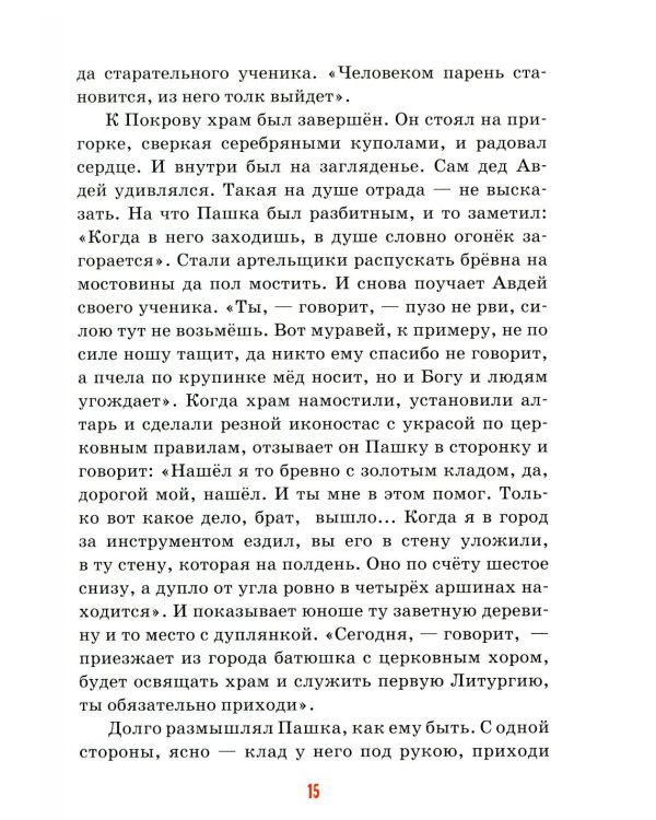 Детям о труде: сборник