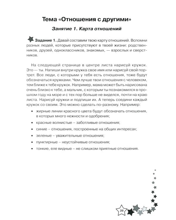 Жизненные навыки. Уроки психологии в 3 классе. Рабочая тетрадь школьника