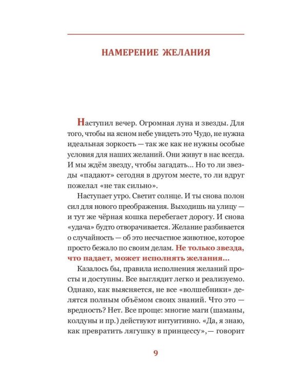 Волшебная книга желаний или элементарная психология программирования
