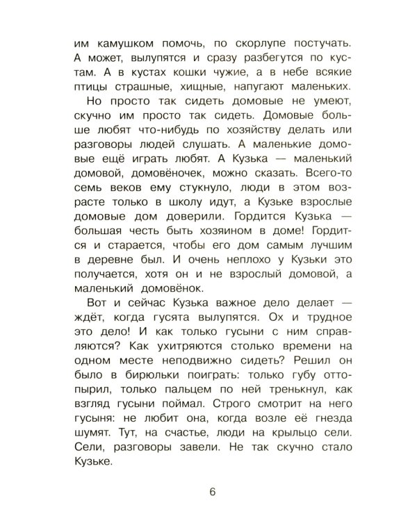 Как Кузька хотел взрослым стать: сказочная повесть