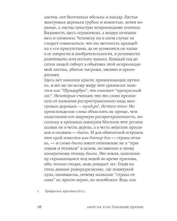 Дополнительное изображение книги «Голодный прилив: роман»
