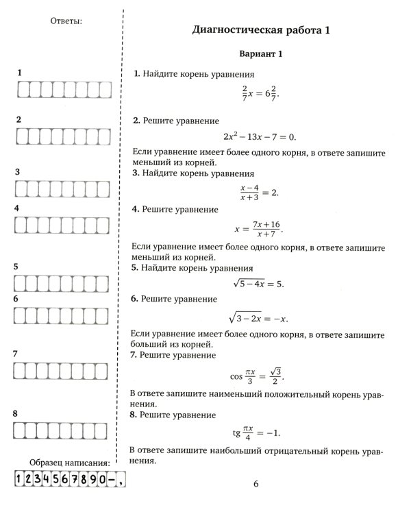 ЕГЭ 2024. Математика. Простейшие уравнения. Задача 6 (профильный уровень). Задача 17 (базовый уровень): рабочая тетрадь