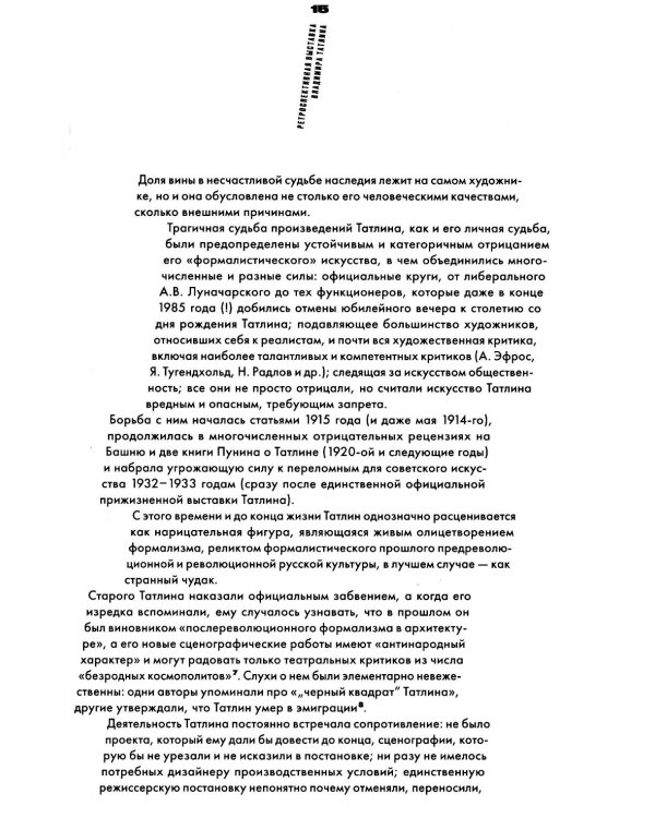Владимир Татлин