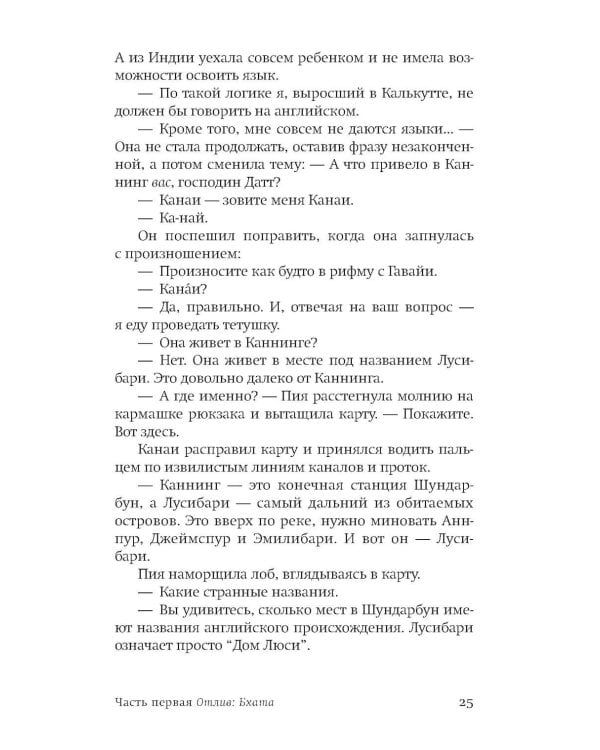 Дополнительное изображение книги «Голодный прилив: роман»