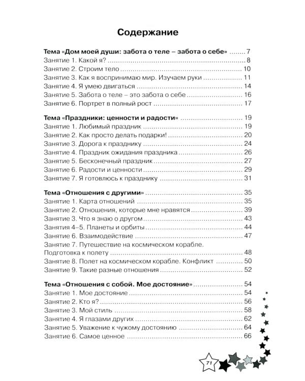 Жизненные навыки. Уроки психологии в 3 классе. Рабочая тетрадь школьника