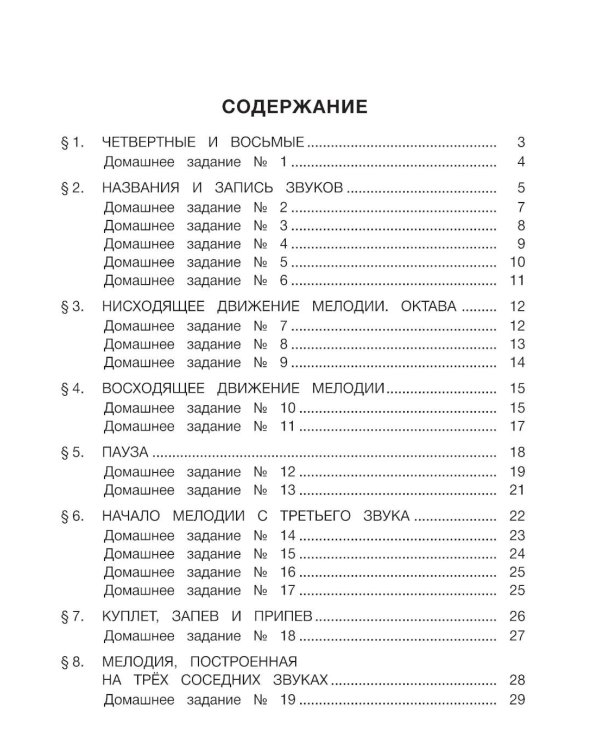 Сольфеджио: 1 кл. ДШИ, ДМШ и ДХШ: Учебное пособие