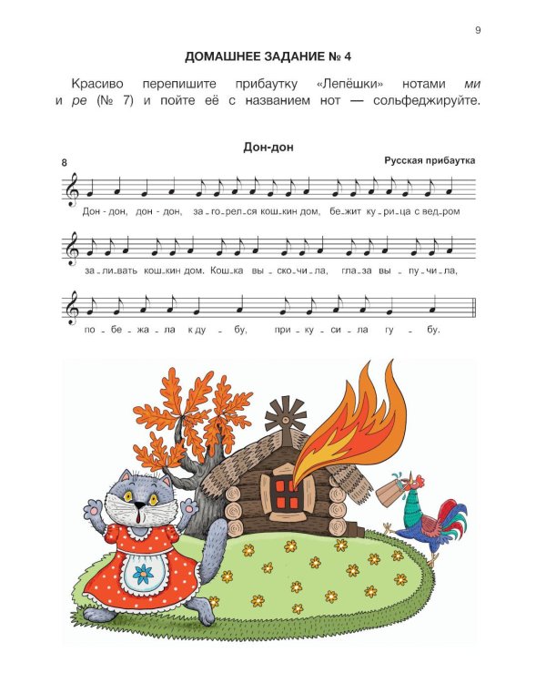 Сольфеджио: 1 кл. ДШИ, ДМШ и ДХШ: Учебное пособие