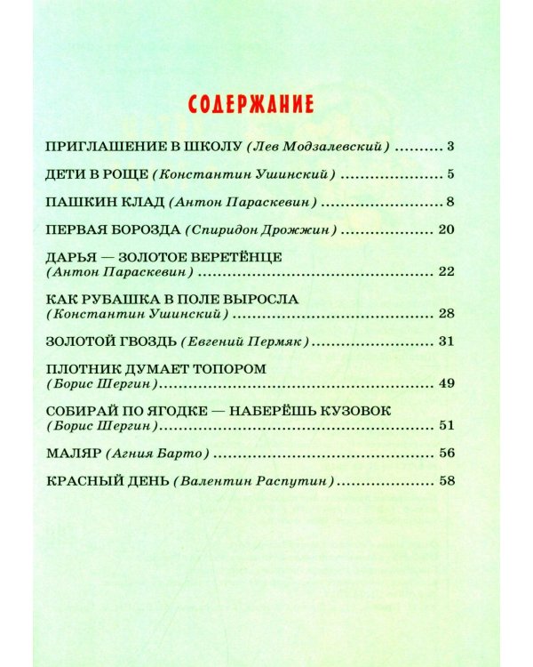Детям о труде: сборник