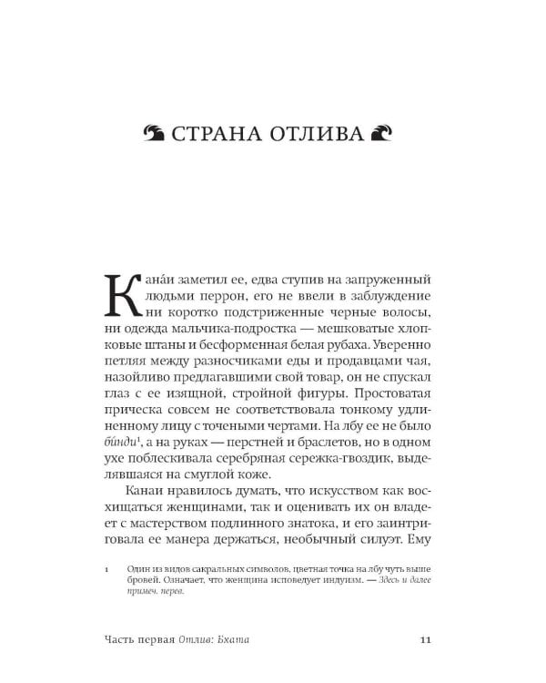 Дополнительное изображение книги «Голодный прилив: роман»