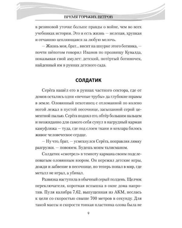 Дополнительное изображение книги «Время горьких ветров»