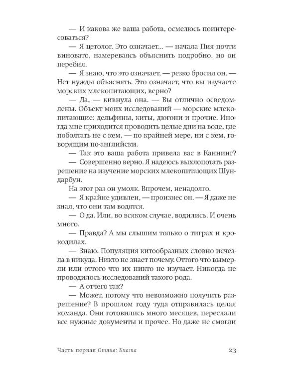 Дополнительное изображение книги «Голодный прилив: роман»