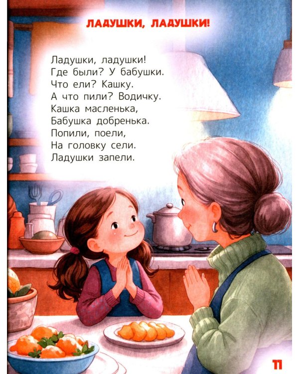 Дополнительное изображение книги «Нежные колыбельные для самых маленьких»