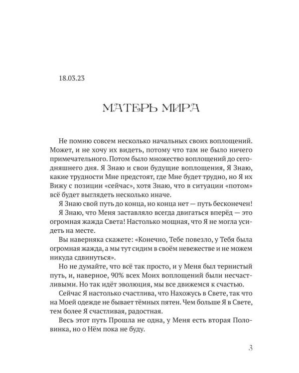 История одной планеты