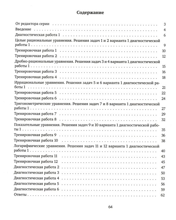 ЕГЭ 2024. Математика. Простейшие уравнения. Задача 6 (профильный уровень). Задача 17 (базовый уровень): рабочая тетрадь