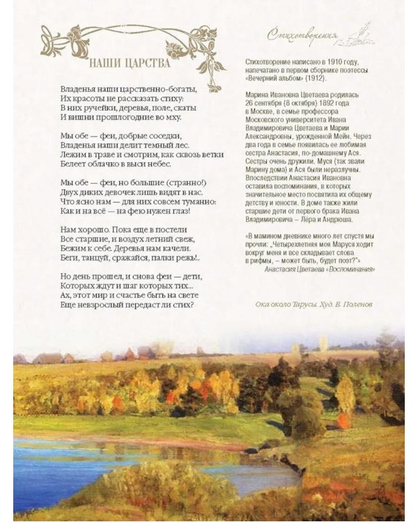 Стихотворения с иллюстрациями и комментариями