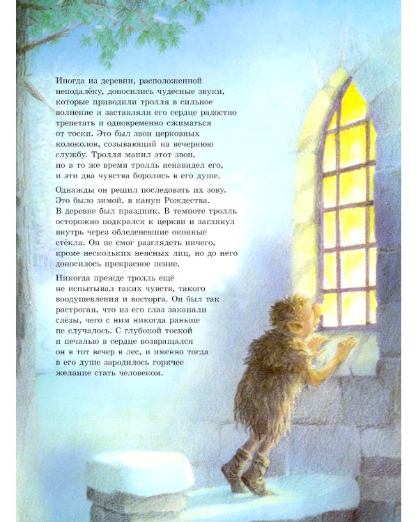Тролль, который хотел стать человеком