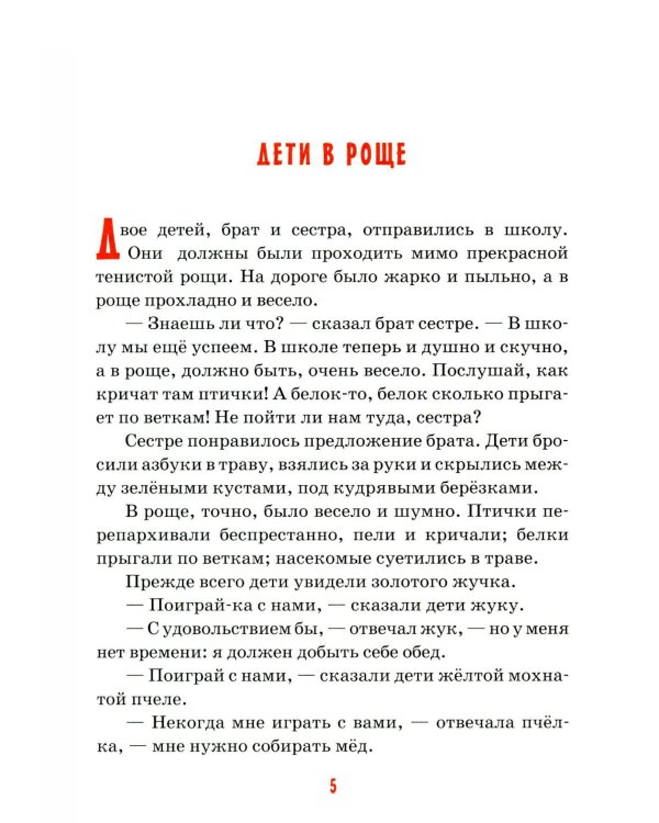 Детям о труде: сборник