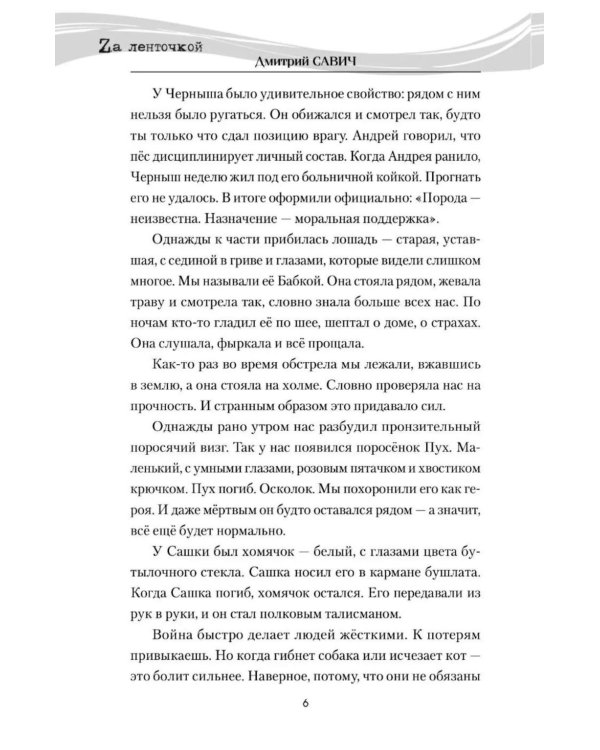 Дополнительное изображение книги «Время горьких ветров»