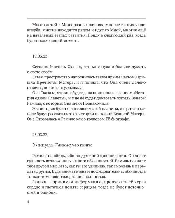История одной планеты