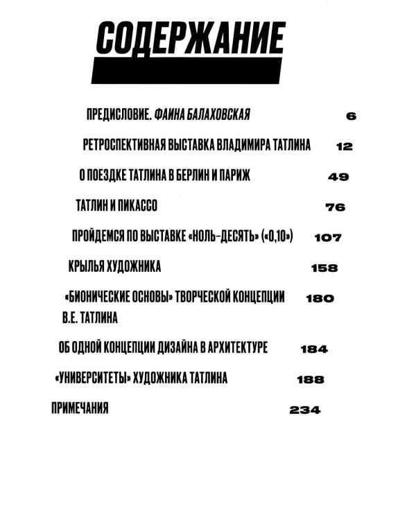 Владимир Татлин