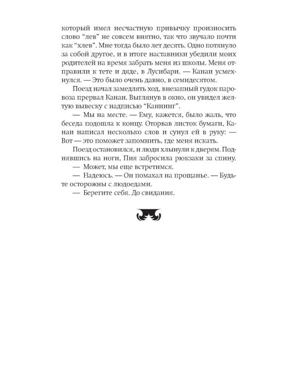 Дополнительное изображение книги «Голодный прилив: роман»