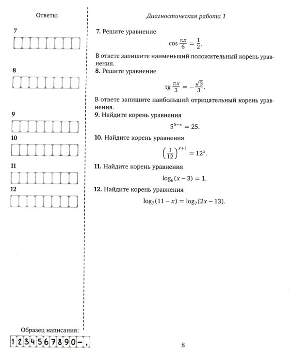 ЕГЭ 2024. Математика. Простейшие уравнения. Задача 6 (профильный уровень). Задача 17 (базовый уровень): рабочая тетрадь