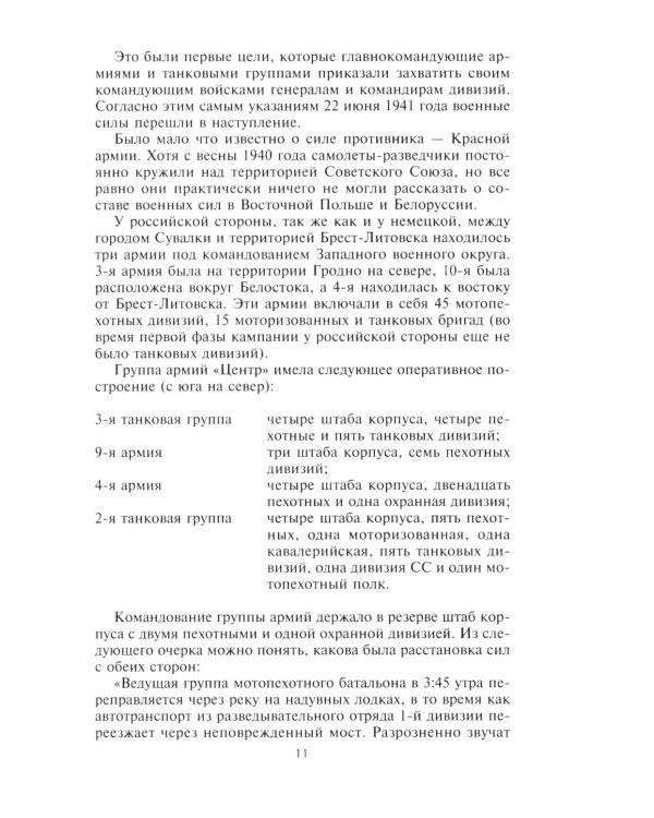Битва за Москву. Первое решающее сражение Второй мировой войны. 1941-1942