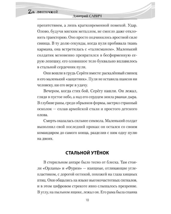 Дополнительное изображение книги «Время горьких ветров»