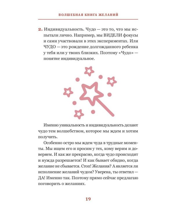 Волшебная книга желаний или элементарная психология программирования