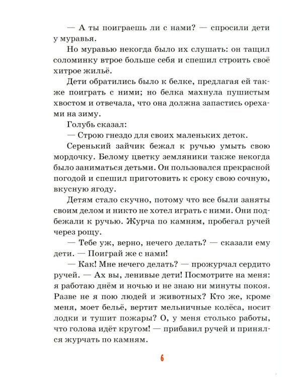 Детям о труде: сборник