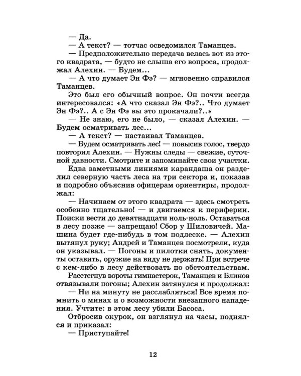 Дополнительное изображение книги «Момент истины (В августе сорок четвертого…): роман»
