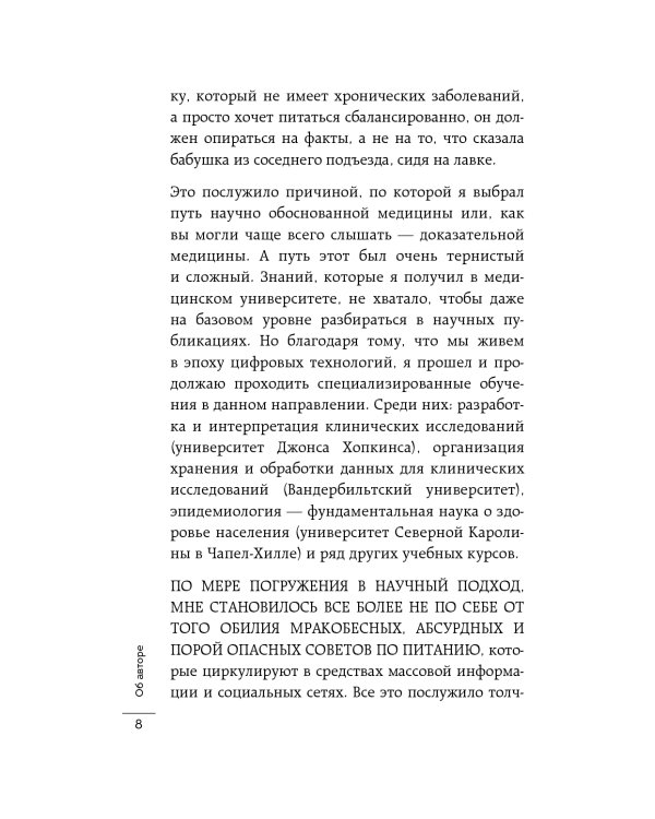 В гармонии с едой: основы питания от доказательного диетолога