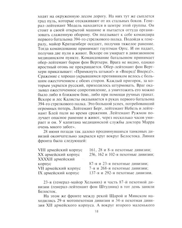 Битва за Москву. Первое решающее сражение Второй мировой войны. 1941-1942