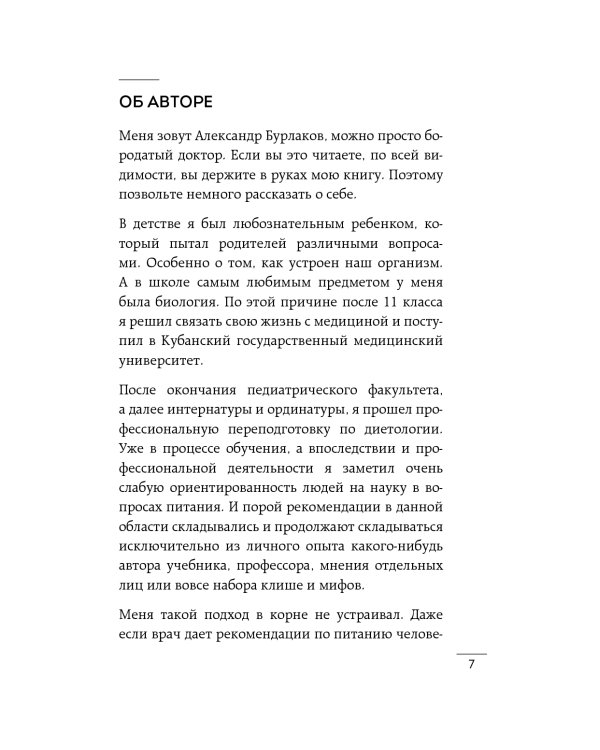 В гармонии с едой: основы питания от доказательного диетолога