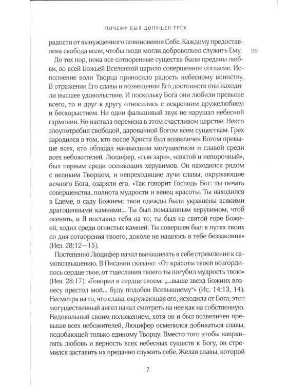 Патриархи и пророки. Т. 1. 3-е изд