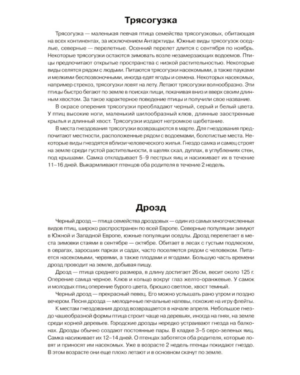 Птицы перелетные: Наглядно-дидактическое пособие
