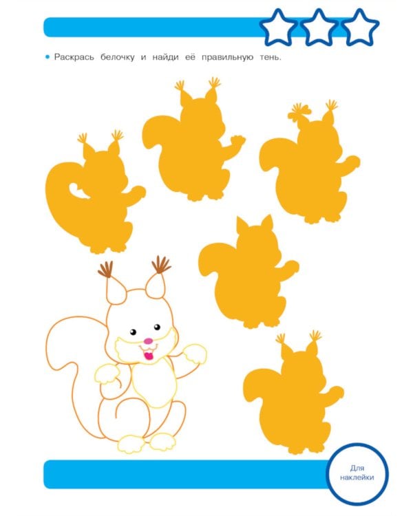 Рабочая тетрадь. Память и внимание. 5+. (+ 36 наклеек)