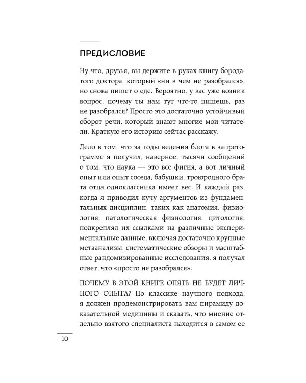 В гармонии с едой: основы питания от доказательного диетолога