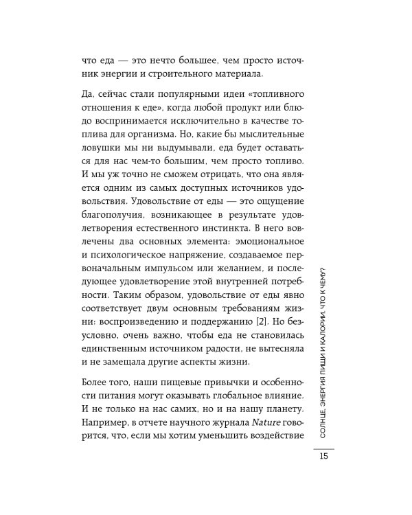 В гармонии с едой: основы питания от доказательного диетолога