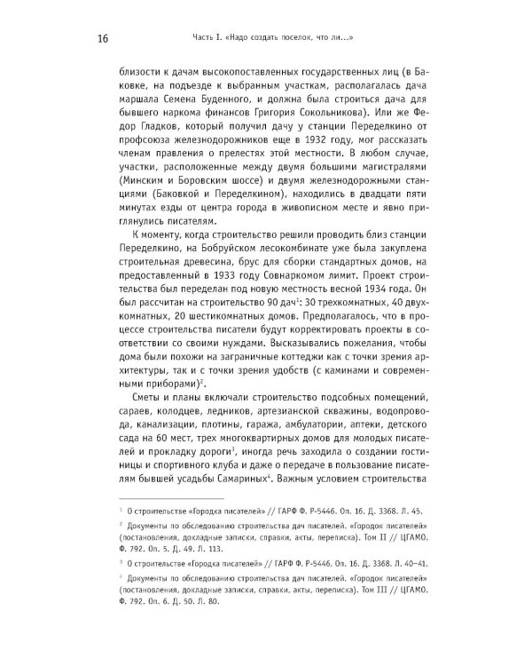 Городок писателей в Переделкине: люди и положения