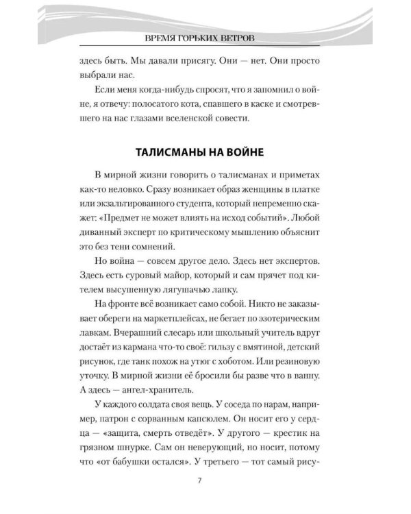 Дополнительное изображение книги «Время горьких ветров»