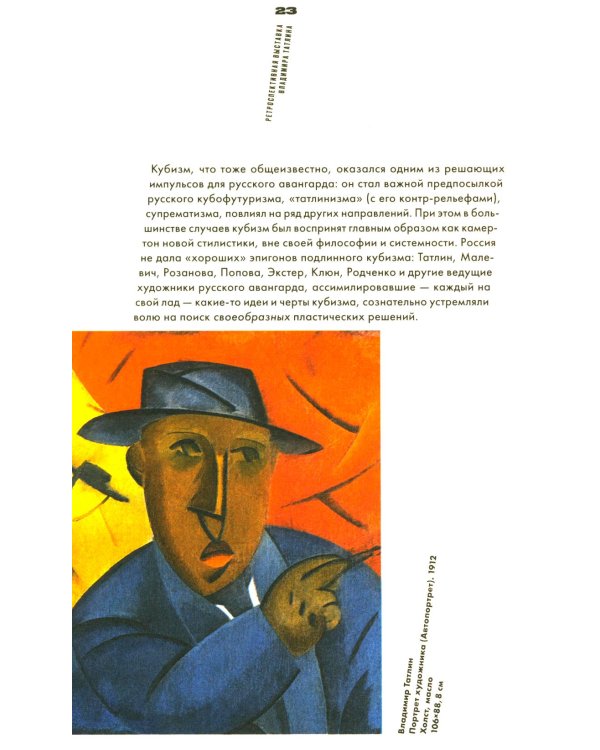 Владимир Татлин
