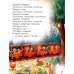 Дополнительное изображение книги «Нежные колыбельные для самых маленьких»