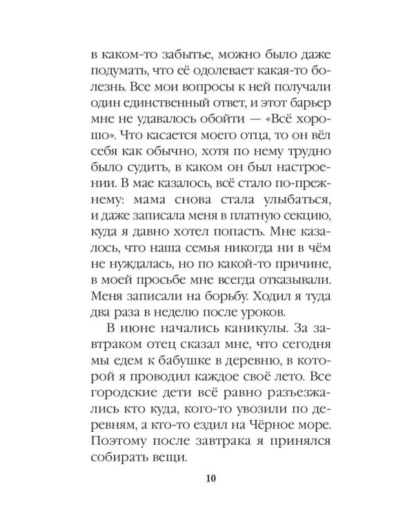 Путешествие извне