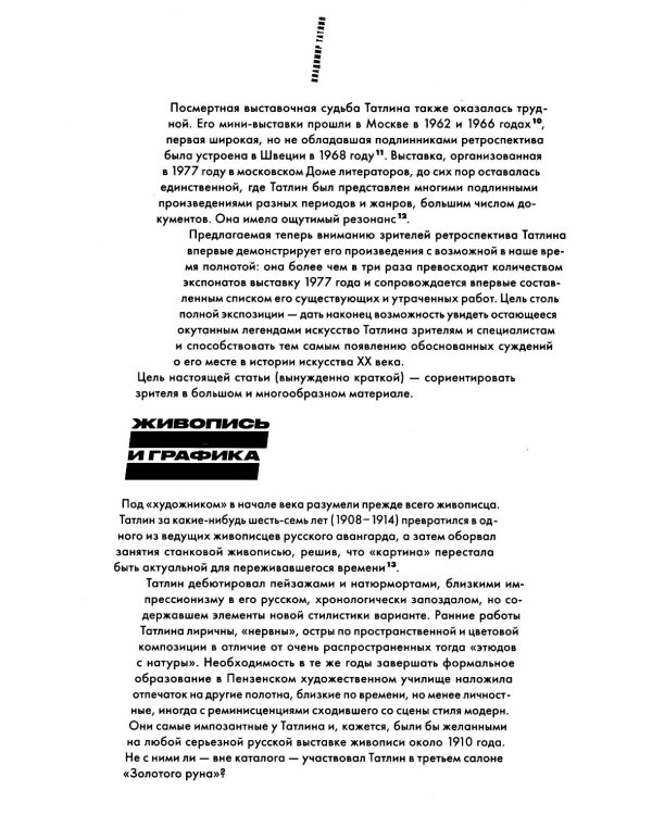 Владимир Татлин