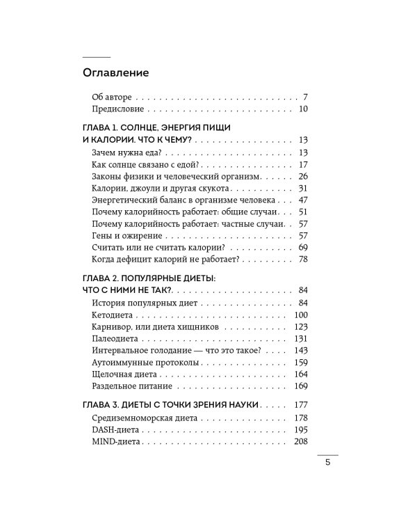В гармонии с едой: основы питания от доказательного диетолога