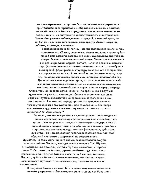Владимир Татлин