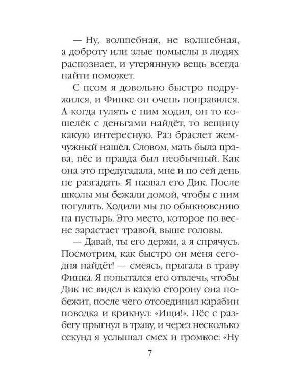 Путешествие извне