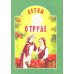 Детям о труде: сборник
