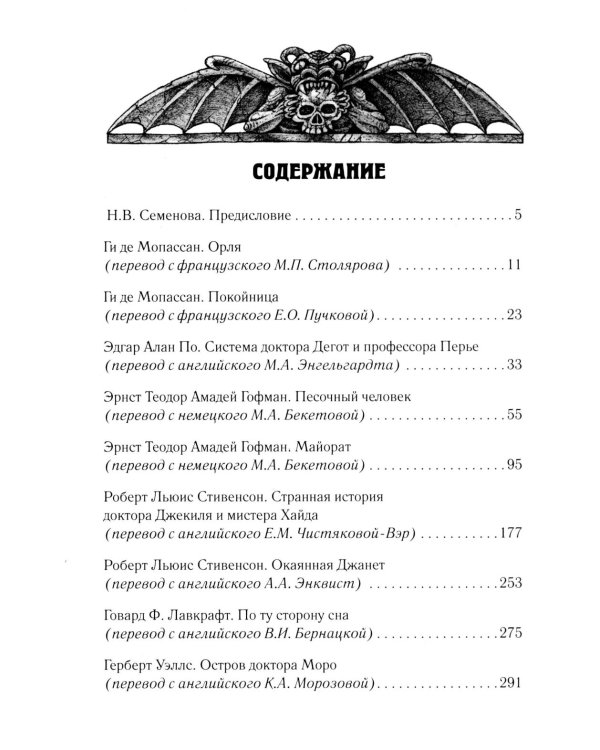 По ту сторону сна. Безумцы в зарубежной классике: сборник